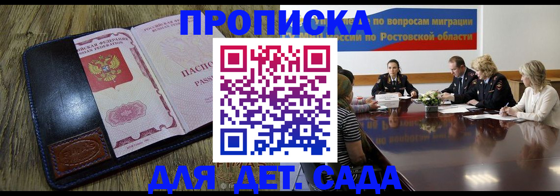 прописка ребенка в Реже