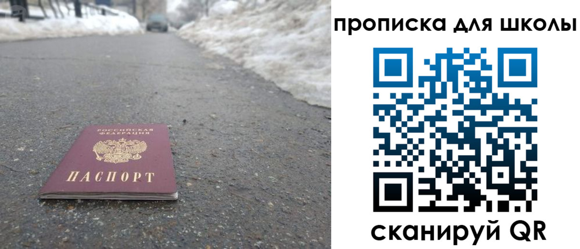 прописка для школы в Реже