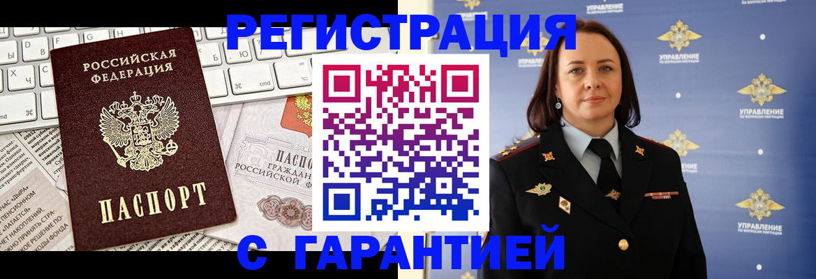 временная регистрация поиск в Реже