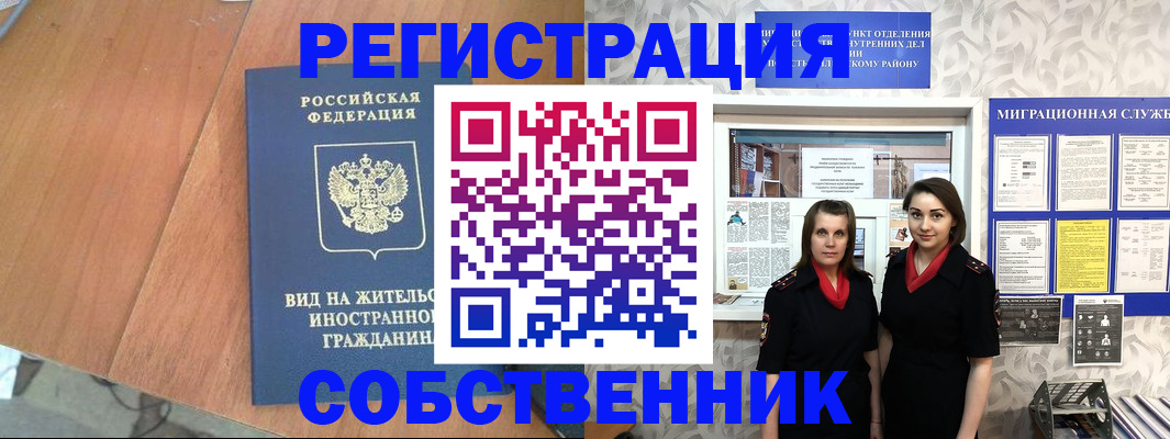 прописка 2025 в Реже